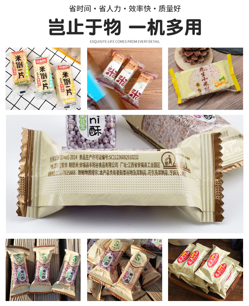 米酥糖包装机方案