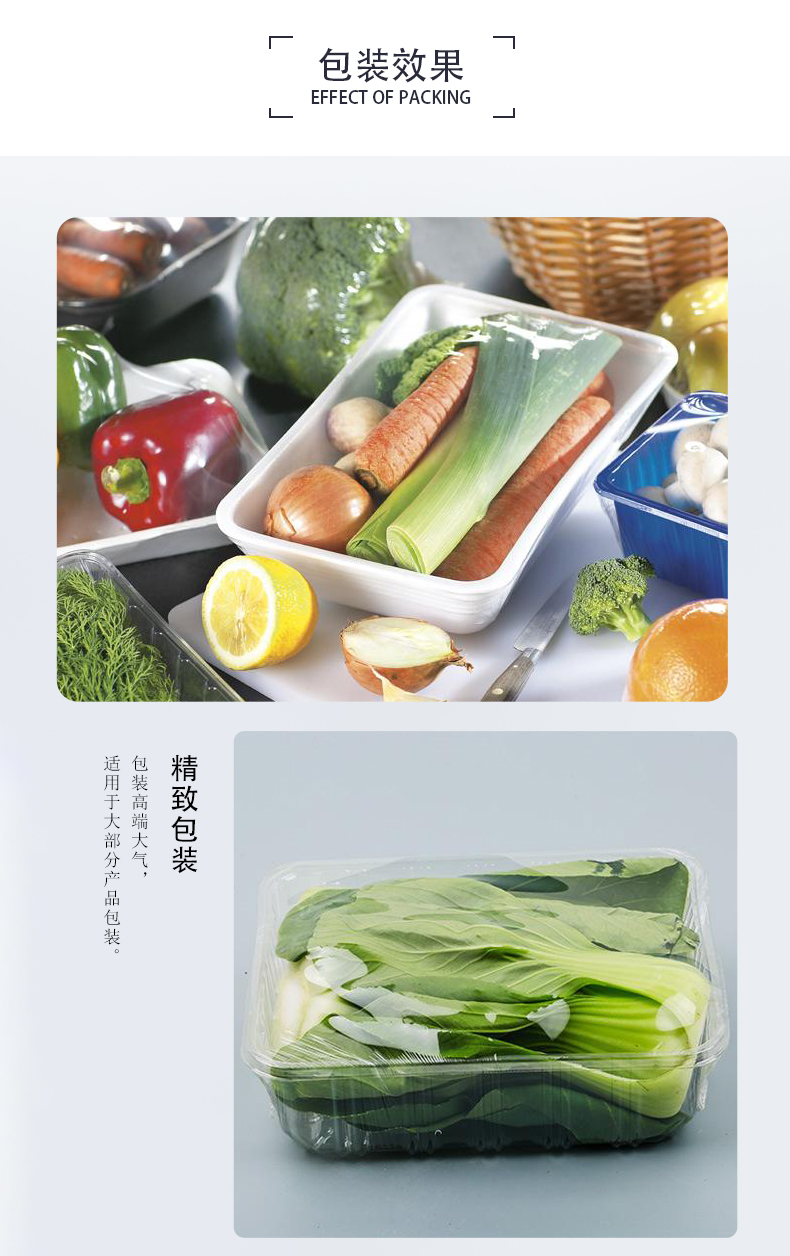 保鲜膜蔬菜包装机(图5)
