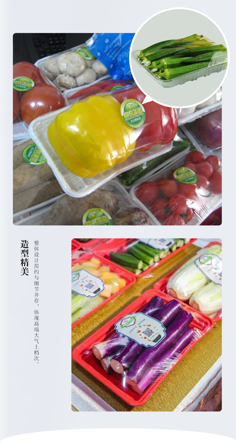 超市保鲜膜净菜包装机(图6)