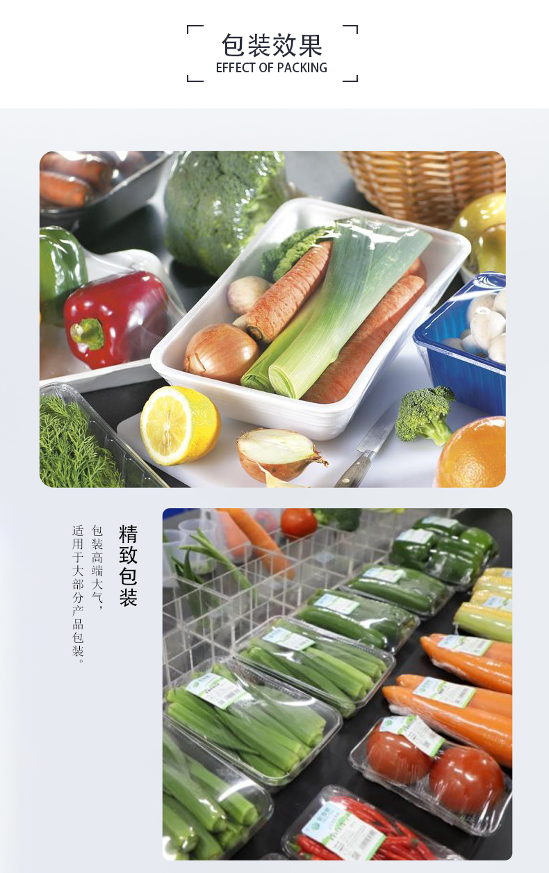 超市保鲜膜净菜包装机(图5)