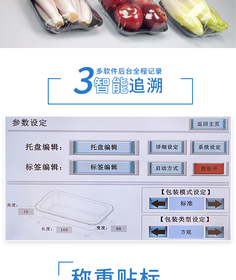 超市蔬菜保鲜膜包装机 生鲜保鲜膜包装机(图4)
