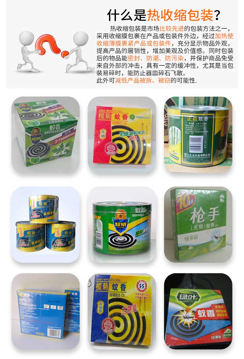 热收缩蚊香盒包装机(图2)