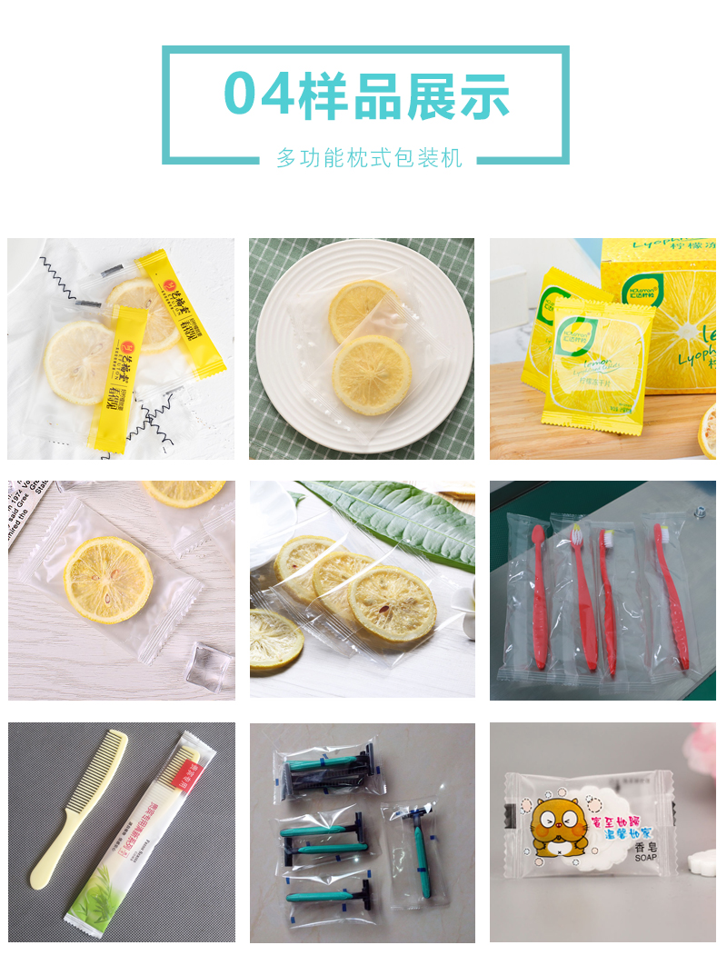 无骨鸡爪柠檬片包装机(图1)